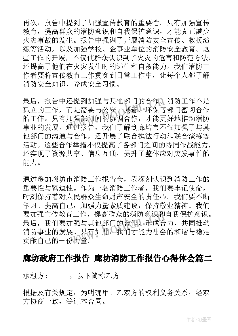 最新廊坊政府工作报告 廊坊消防工作报告心得体会(模板10篇)