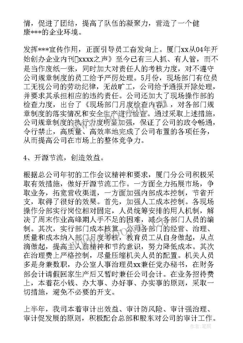 最新灭鼠公司的报告 公司工作报告(优质7篇)