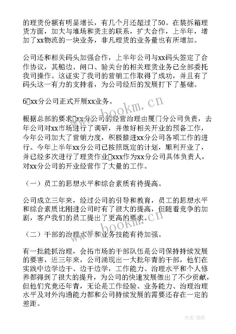 最新灭鼠公司的报告 公司工作报告(优质7篇)