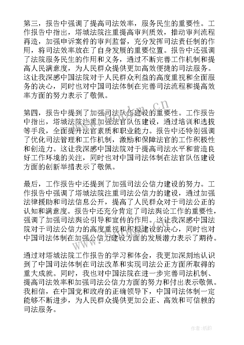 最新县法院工作报告(优秀7篇)