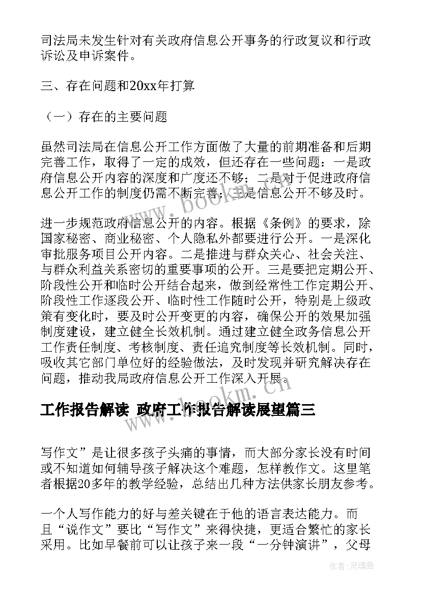 最新工作报告解读 政府工作报告解读展望(大全5篇)