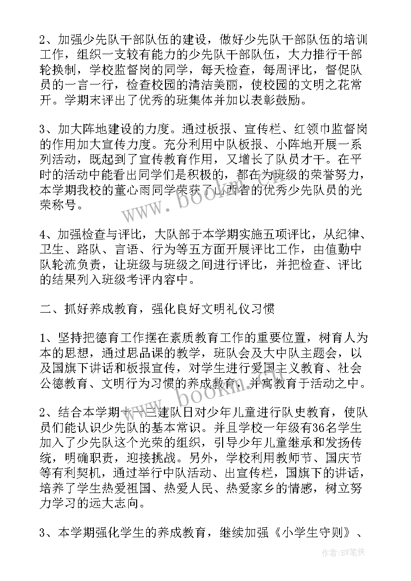 少先队工作汇报材料 少先队工作报告(汇总8篇)