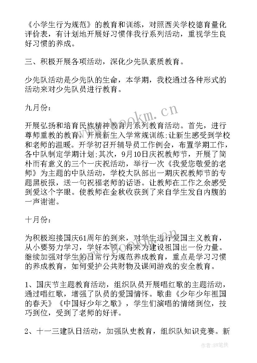 少先队工作汇报材料 少先队工作报告(汇总8篇)