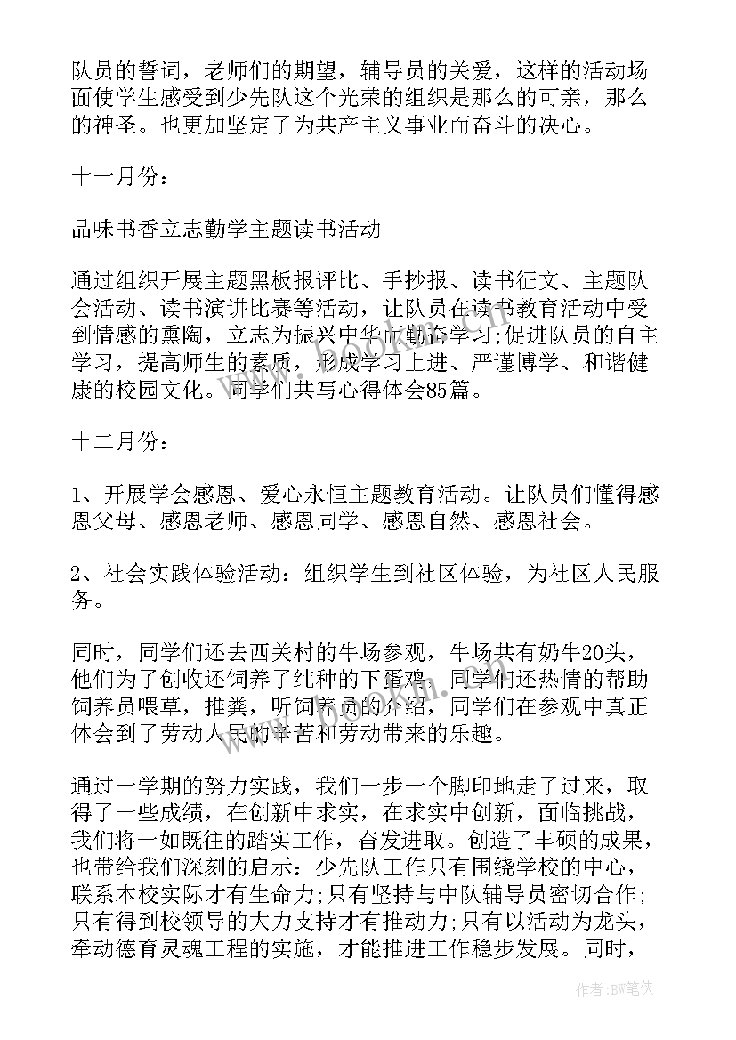 少先队工作汇报材料 少先队工作报告(汇总8篇)