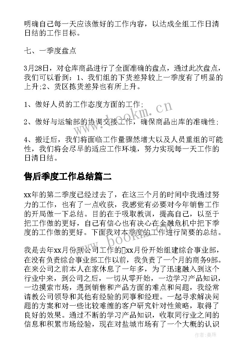 最新售后季度工作总结(模板7篇)