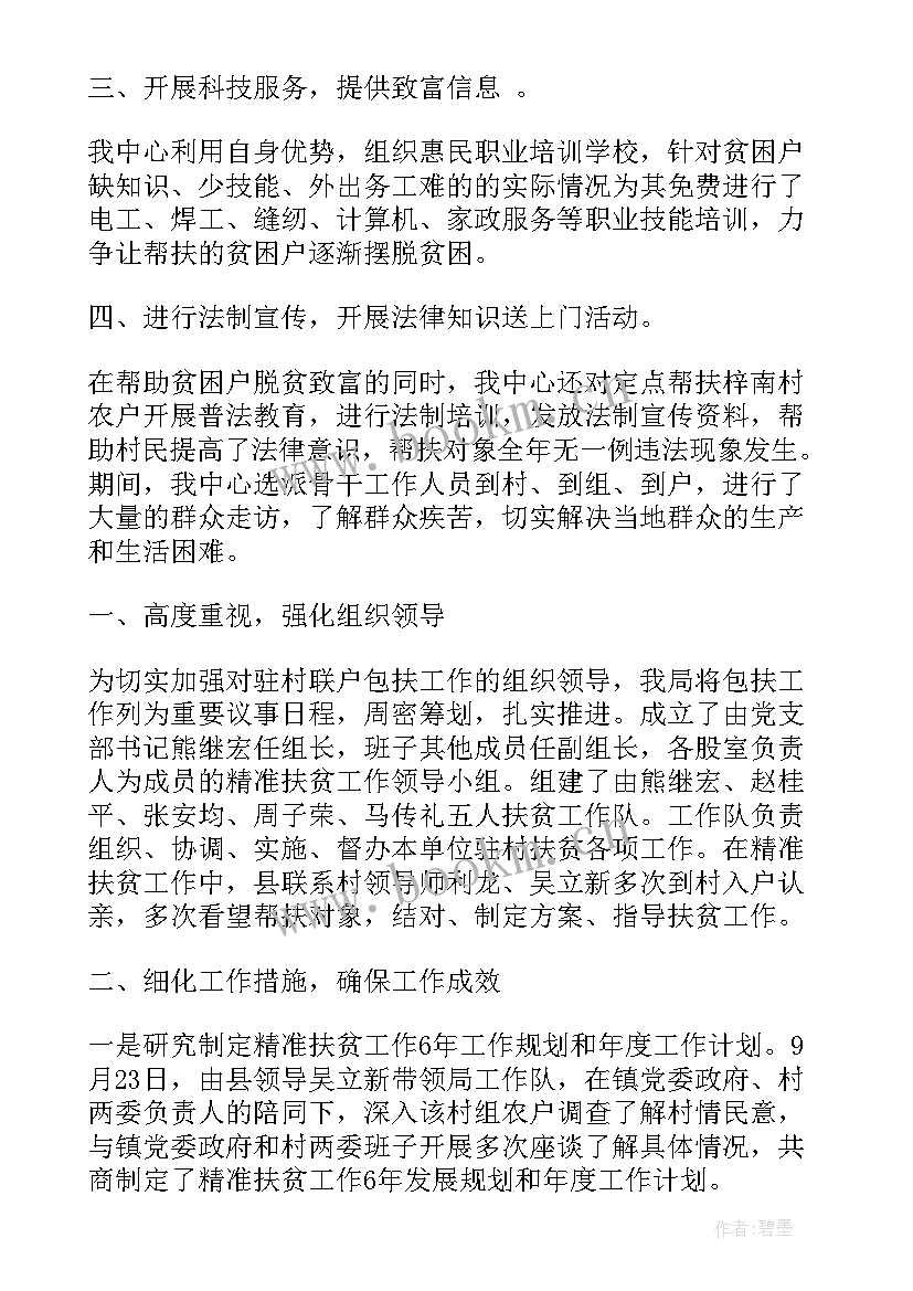 单位扶贫工作方案(大全6篇)