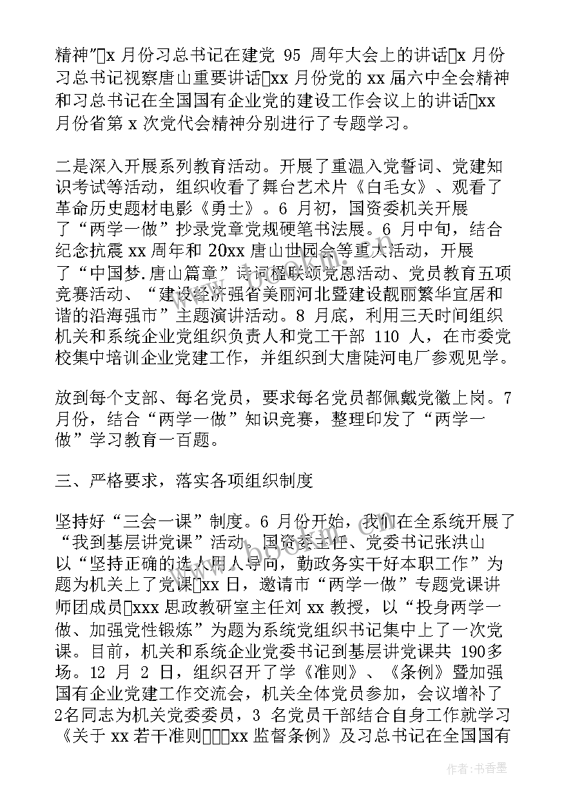 2023年党建金融工作报告总结(精选5篇)