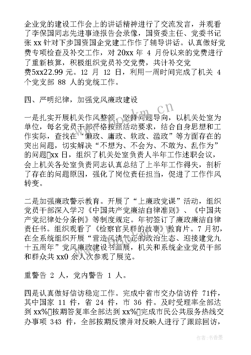 2023年党建金融工作报告总结(精选5篇)