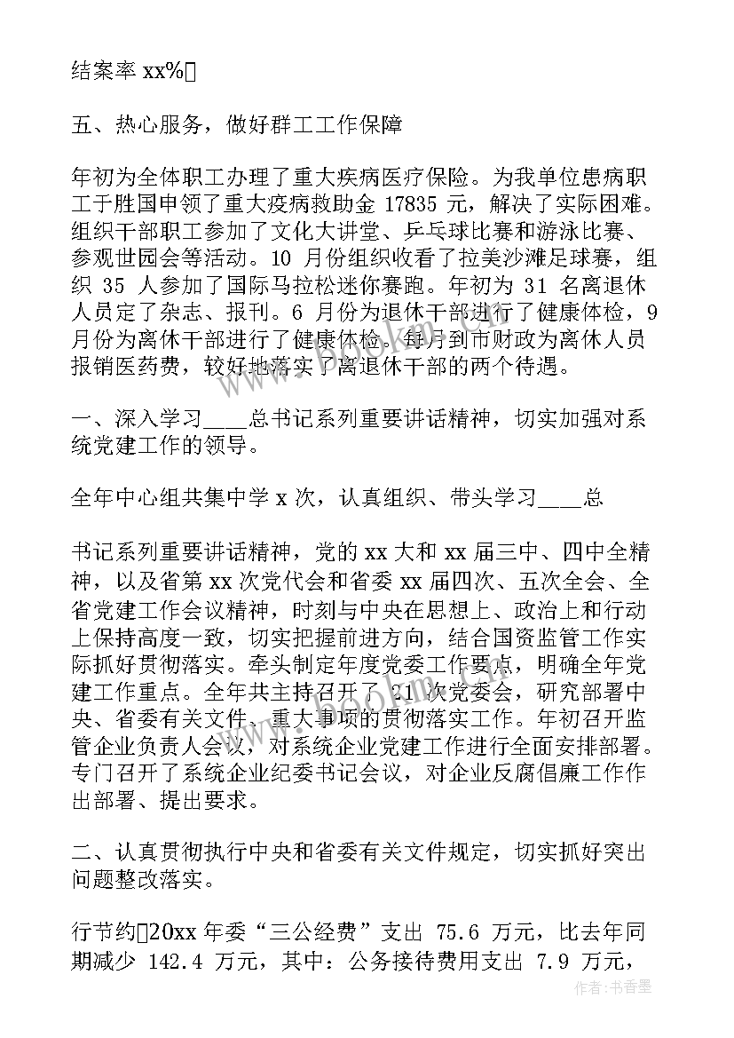 2023年党建金融工作报告总结(精选5篇)