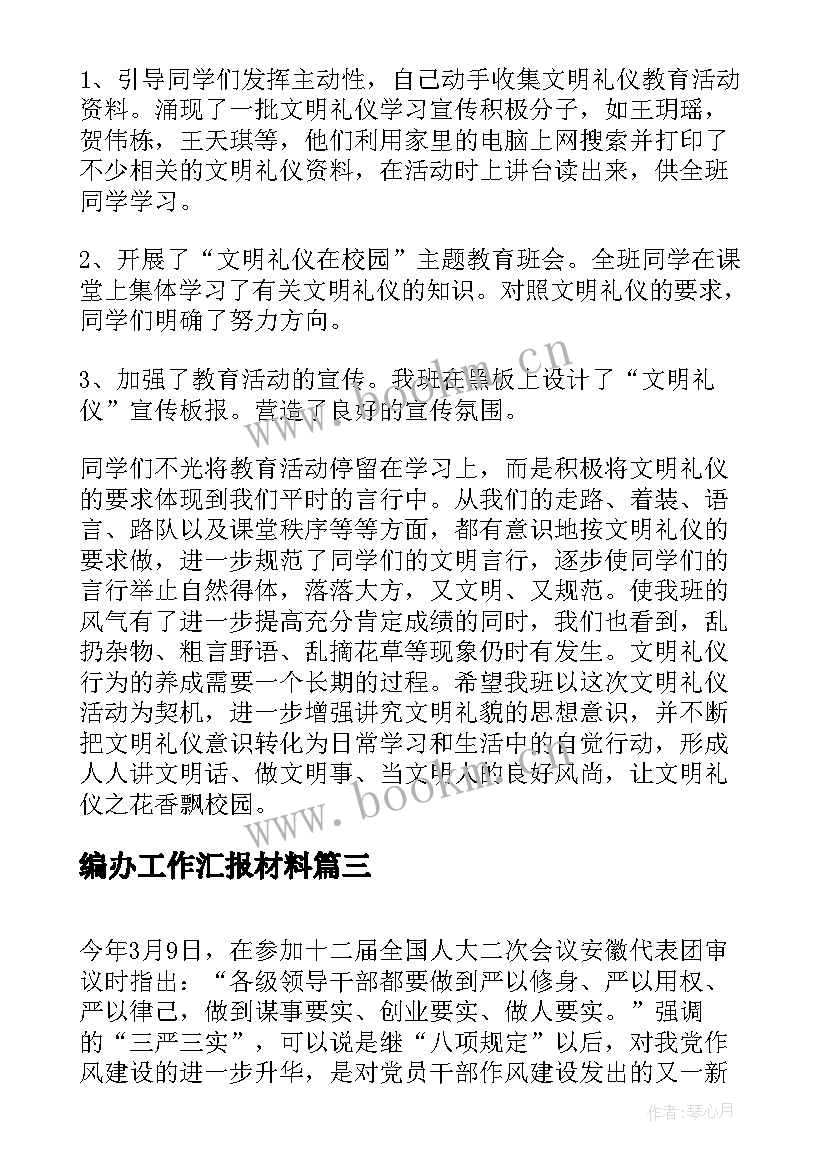 编办工作汇报材料(实用9篇)