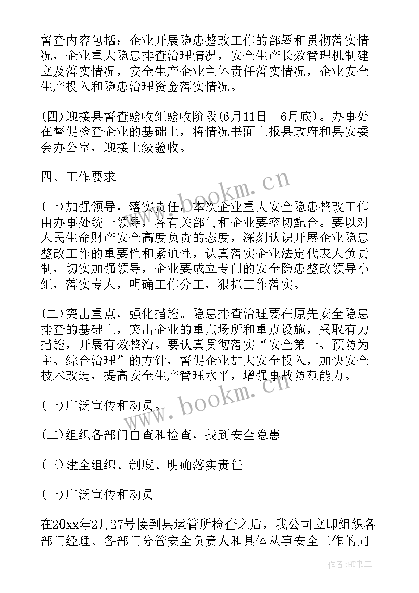 2023年企业整改工作报告(精选9篇)