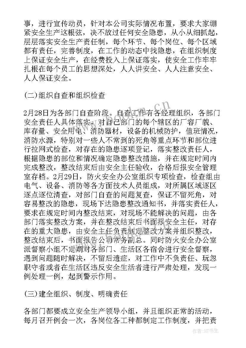 2023年企业整改工作报告(精选9篇)