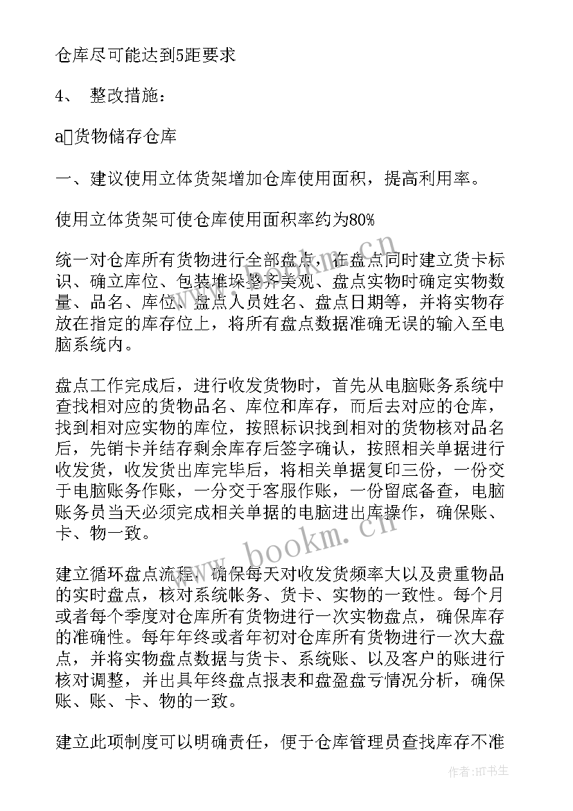 2023年企业整改工作报告(精选9篇)