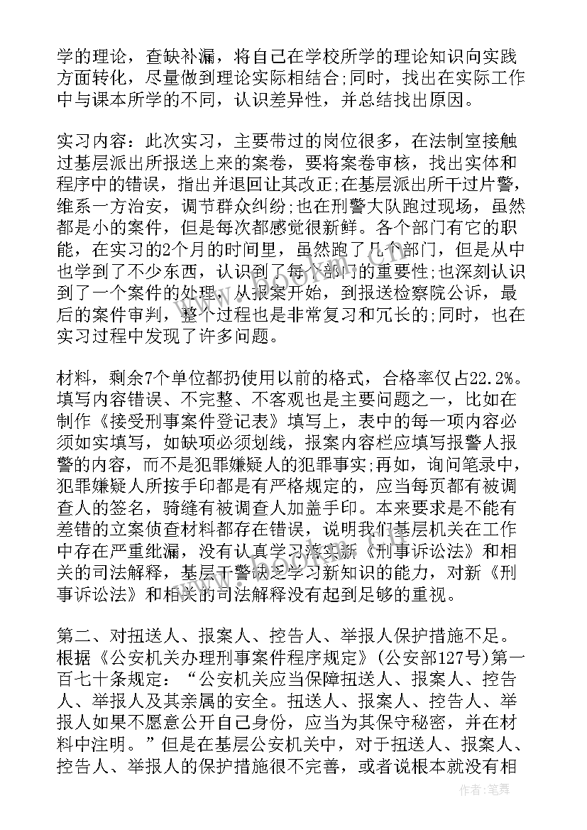 最新法学专业调研 调研工作报告(模板5篇)