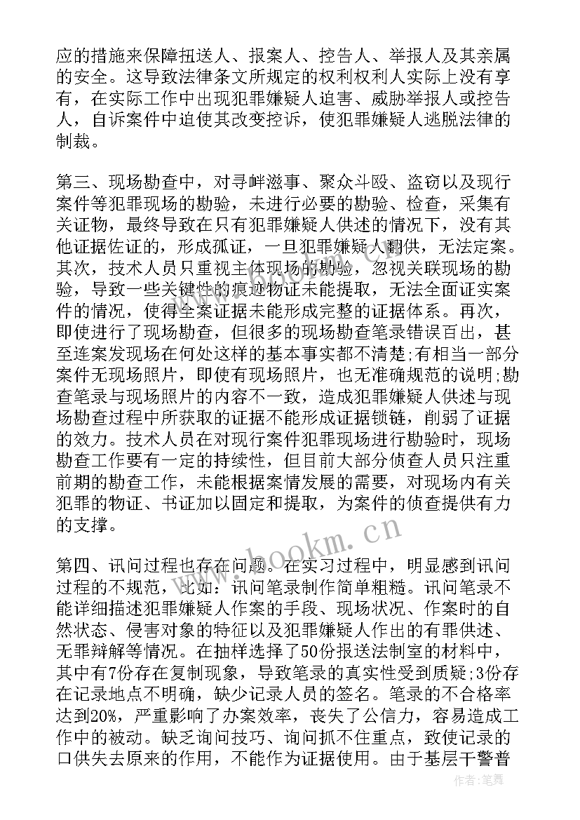 最新法学专业调研 调研工作报告(模板5篇)