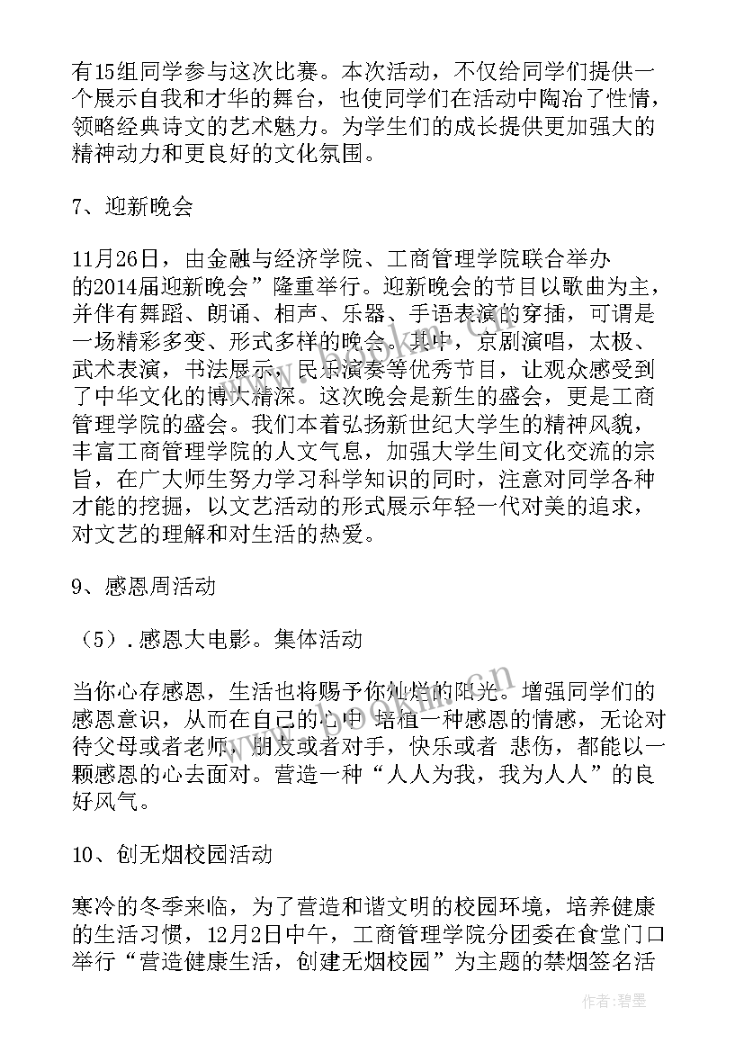 最新院团委工作报告(优质5篇)