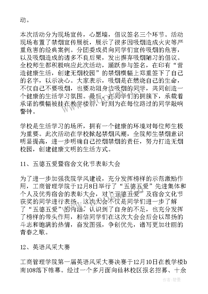 最新院团委工作报告(优质5篇)