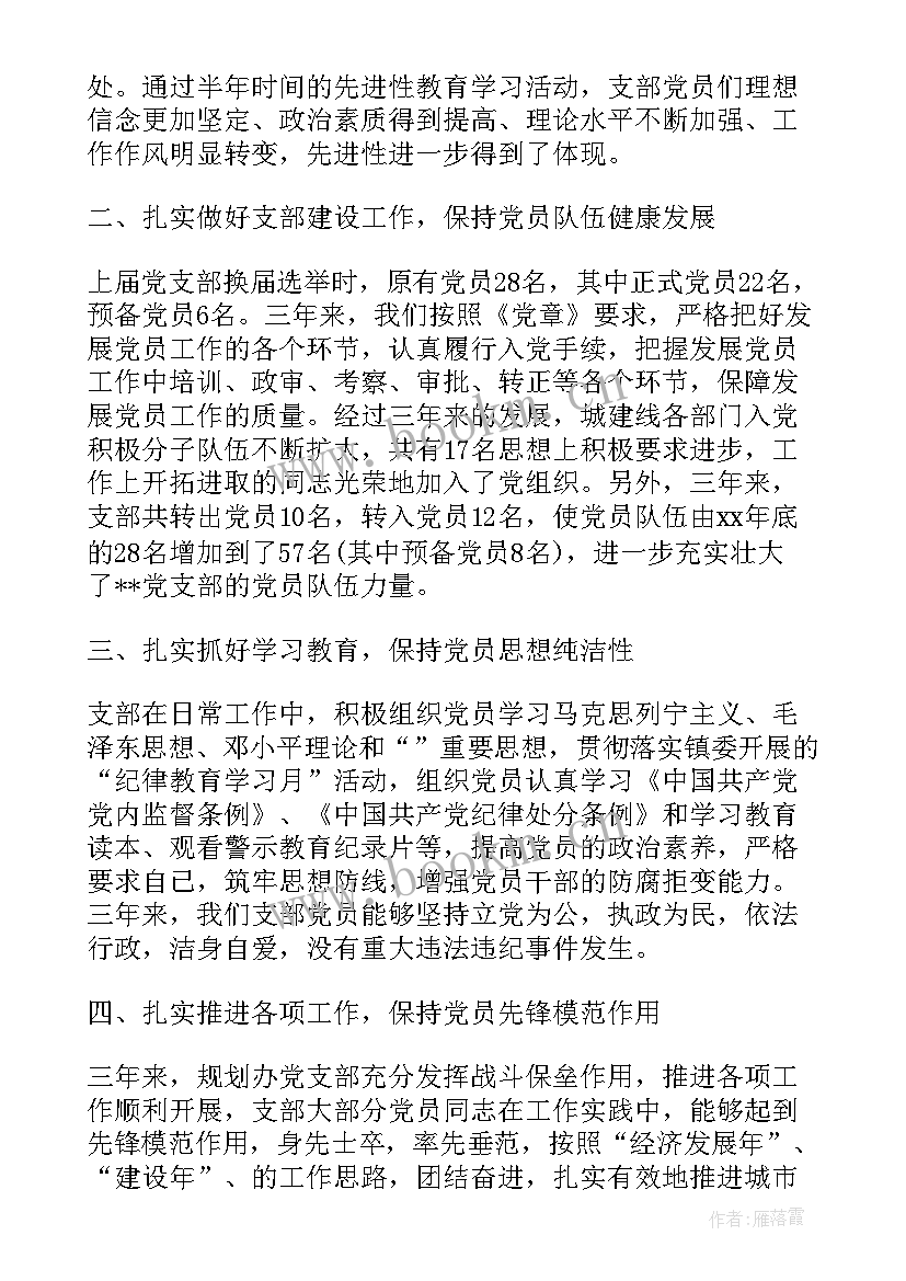 2023年营业部党支部工作总结(模板7篇)