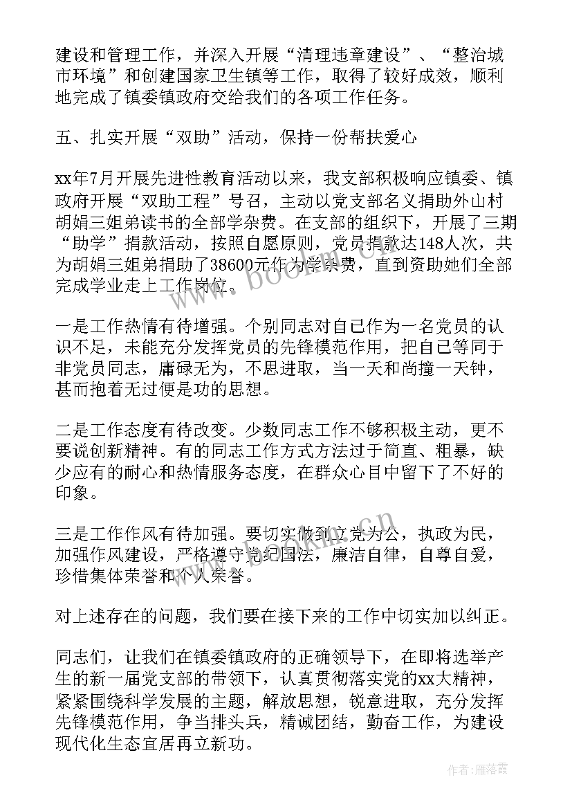 2023年营业部党支部工作总结(模板7篇)