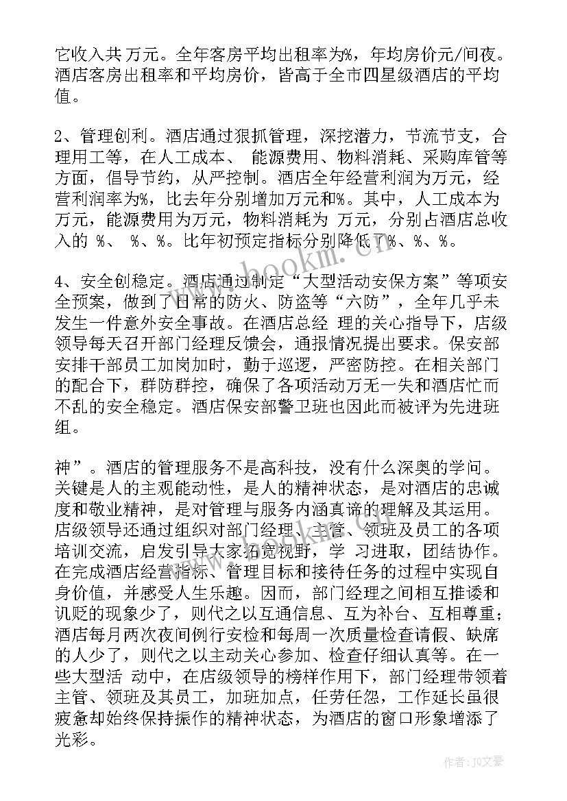 总经理所作的工作报告有哪些 总经理助理工作报告(通用5篇)