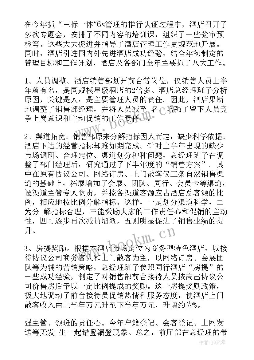 总经理所作的工作报告有哪些 总经理助理工作报告(通用5篇)