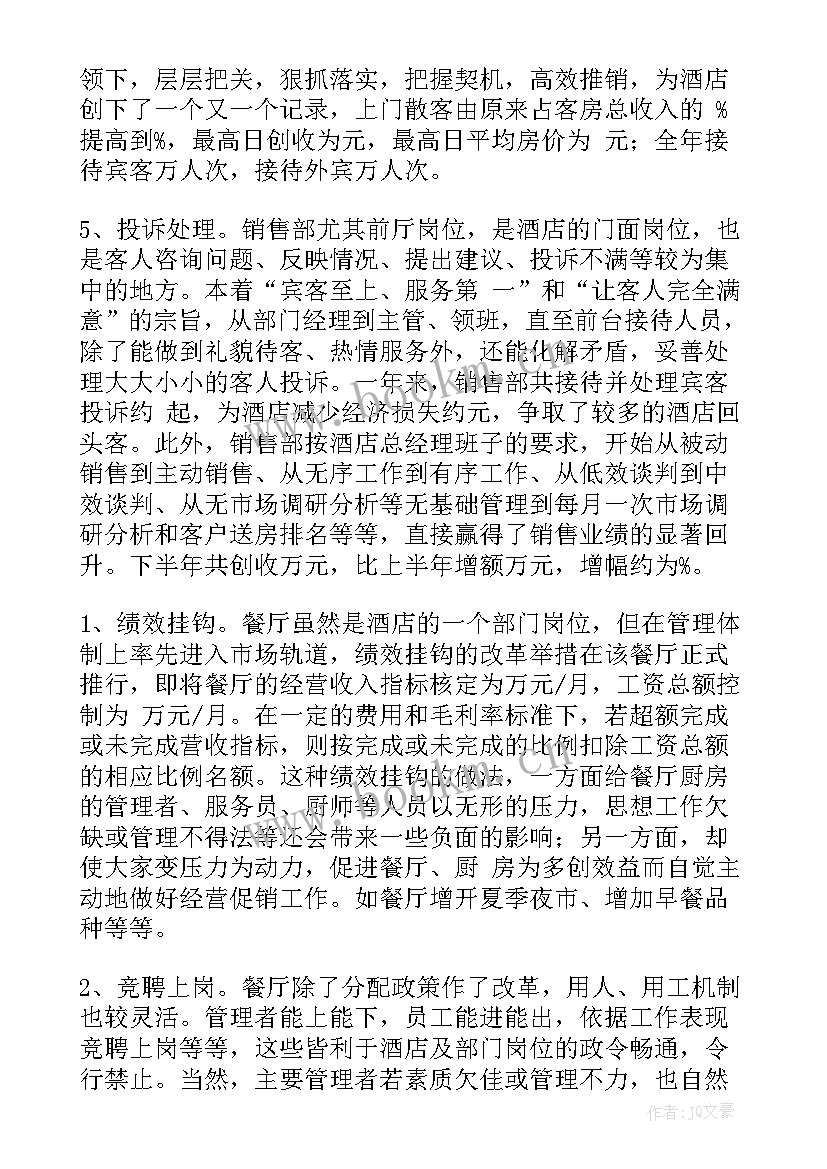 总经理所作的工作报告有哪些 总经理助理工作报告(通用5篇)