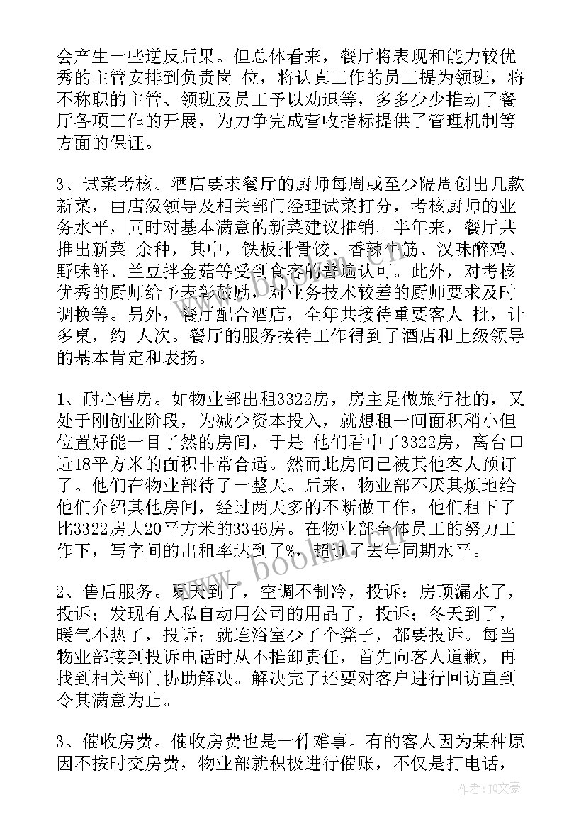 总经理所作的工作报告有哪些 总经理助理工作报告(通用5篇)