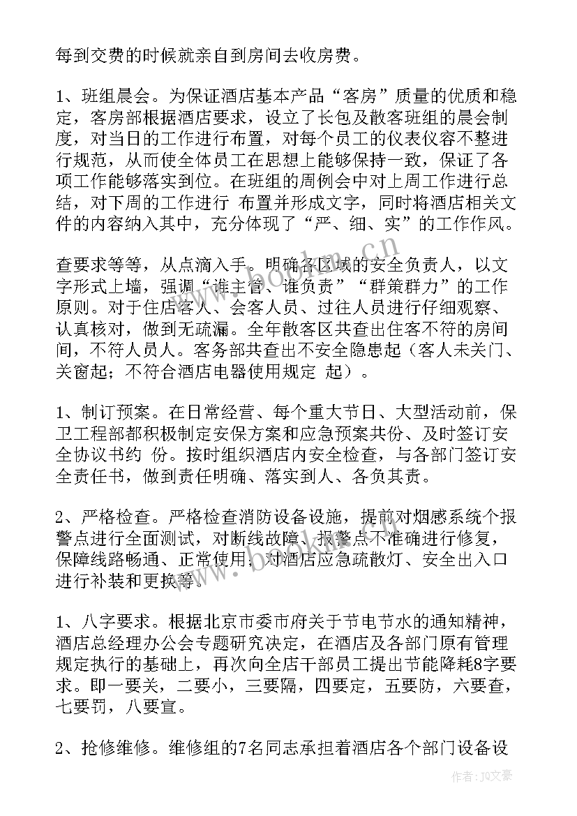 总经理所作的工作报告有哪些 总经理助理工作报告(通用5篇)