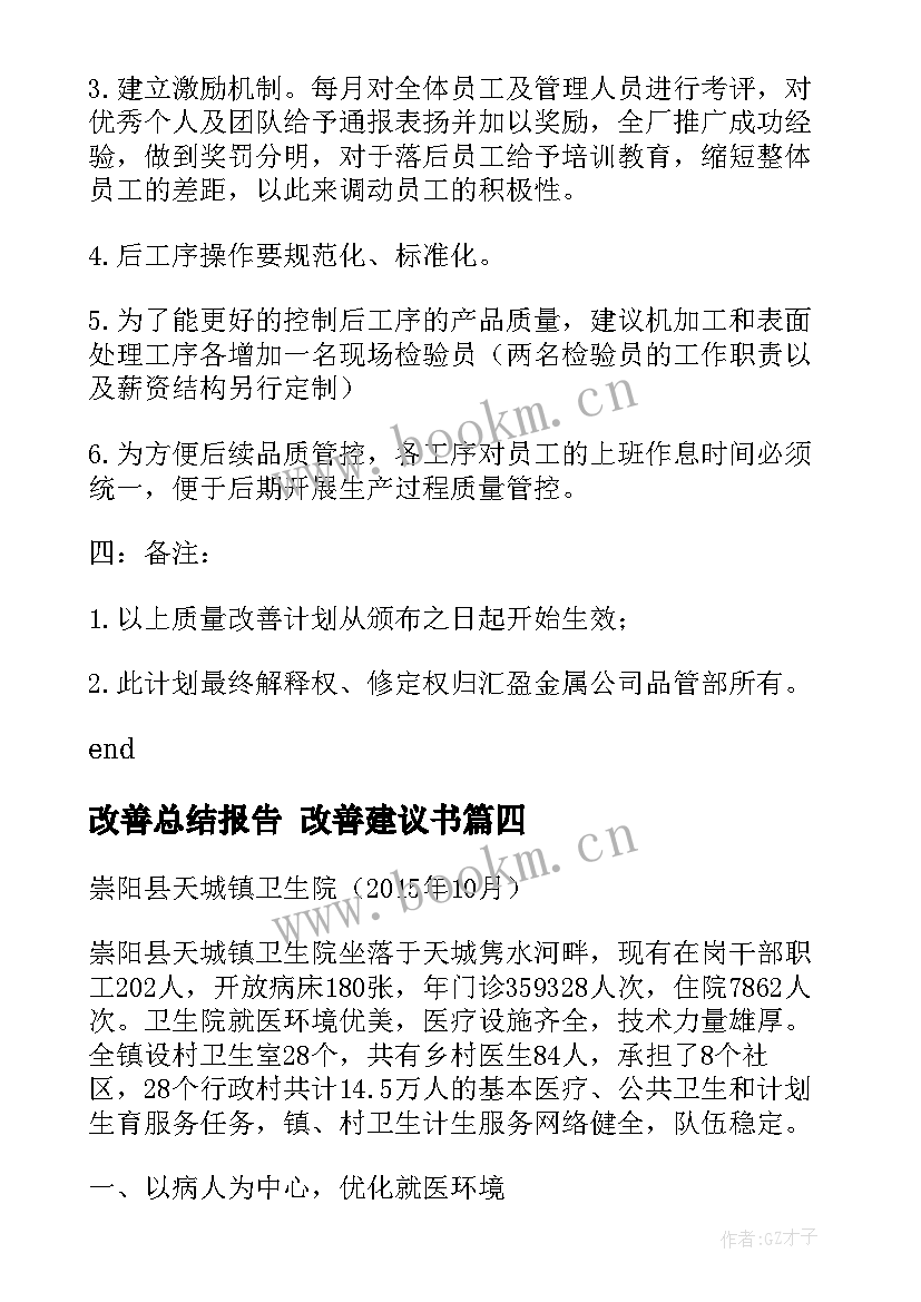 2023年改善总结报告(优秀5篇)