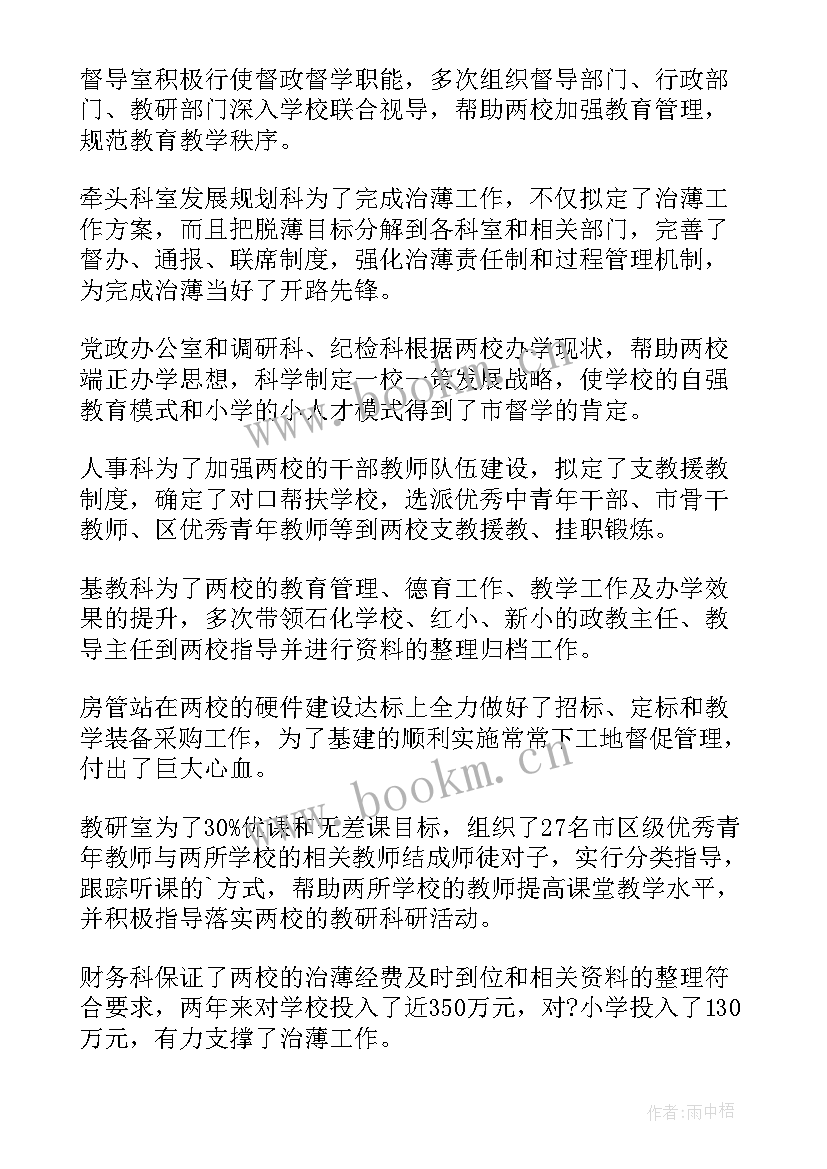 最新薄弱村党组织整改工作方案(优秀10篇)