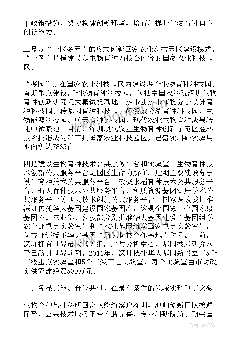 2023年农业发展工作总结 深圳都市现代农业发展情况汇报(实用6篇)