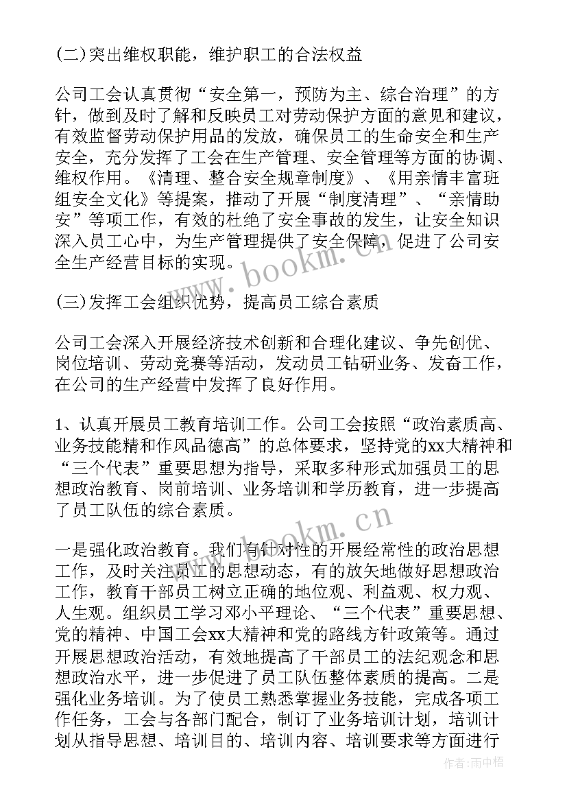 最新基层工会工作报告视频会议 基层工会委员会工作报告(大全5篇)