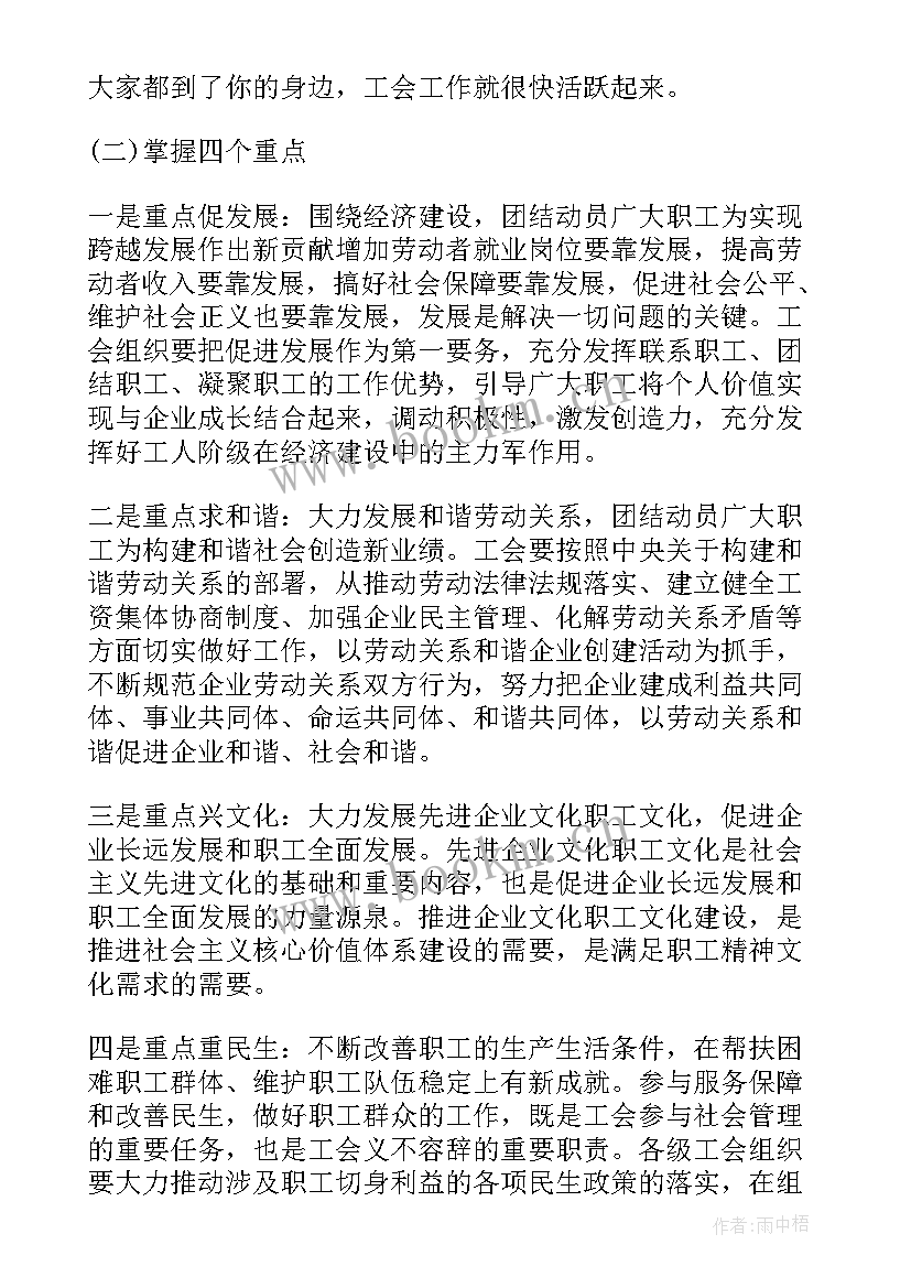 最新基层工会工作报告视频会议 基层工会委员会工作报告(大全5篇)