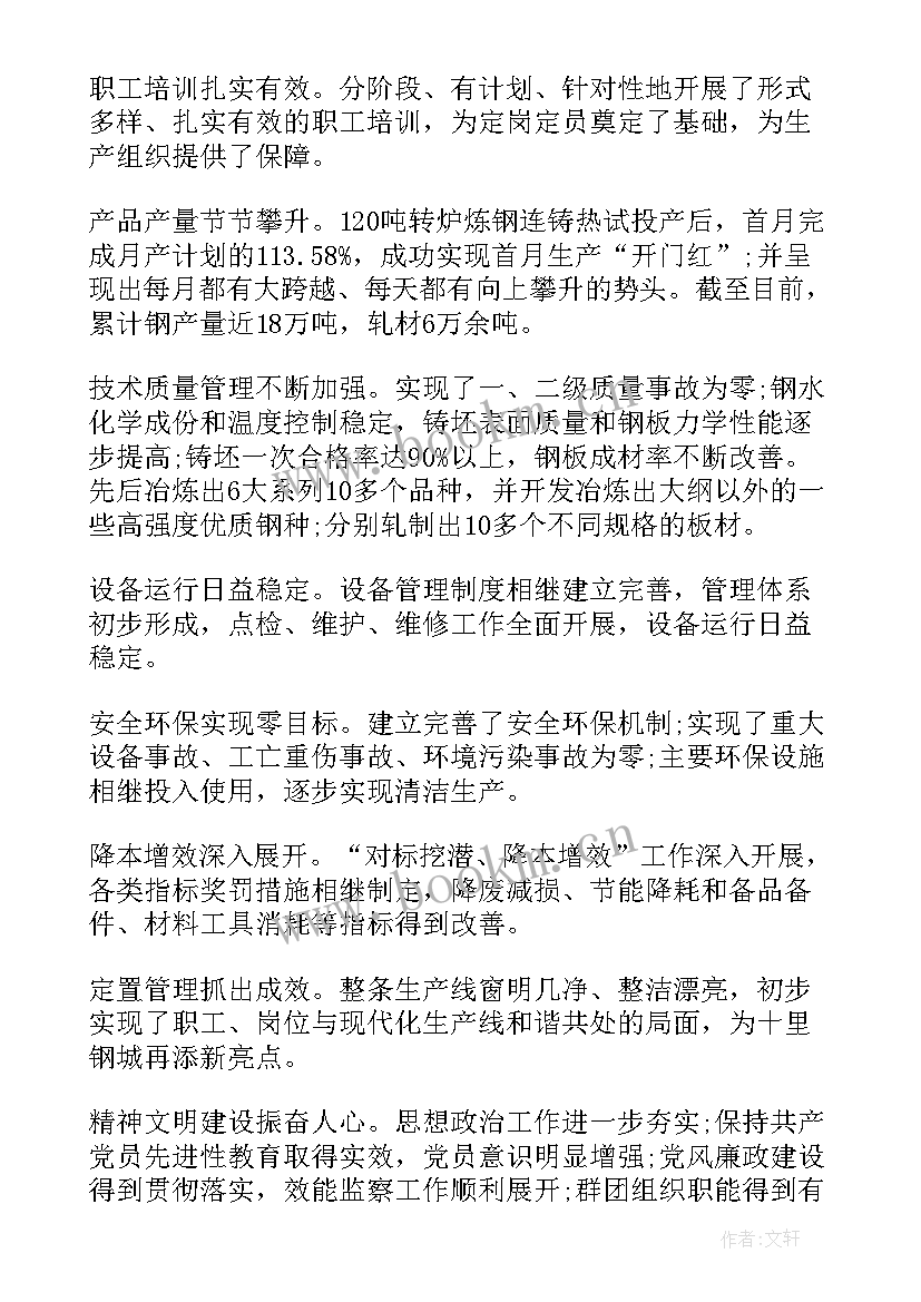 2023年燃气公司年会报告 钢铁企业职代会工作报告(实用5篇)