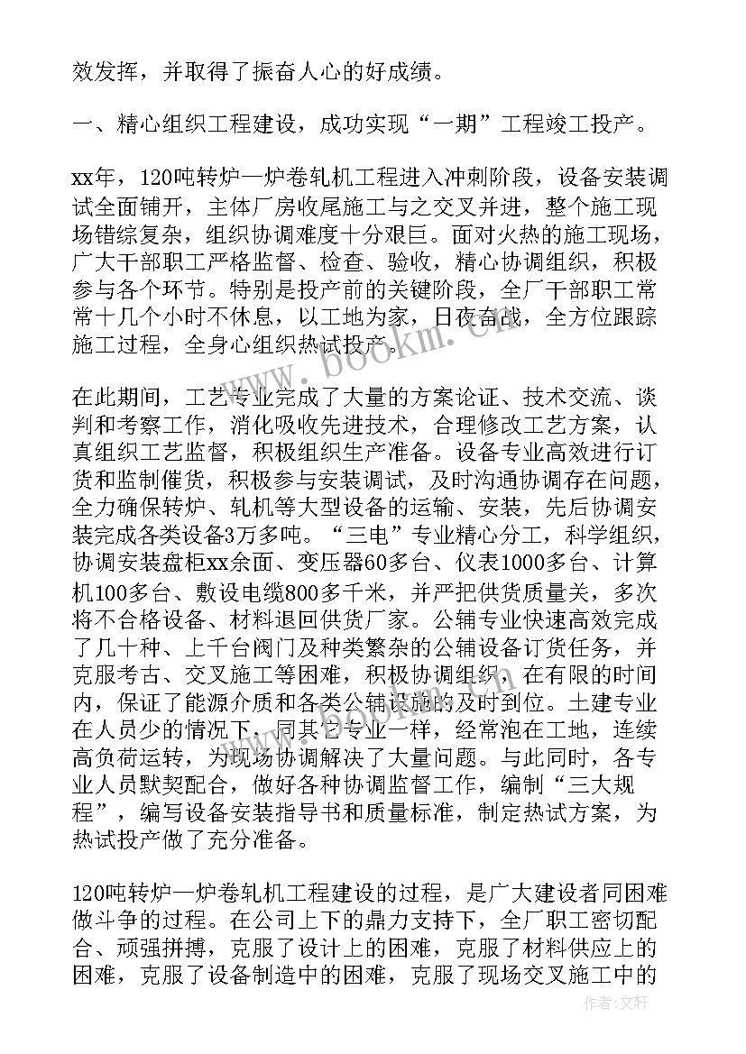 2023年燃气公司年会报告 钢铁企业职代会工作报告(实用5篇)