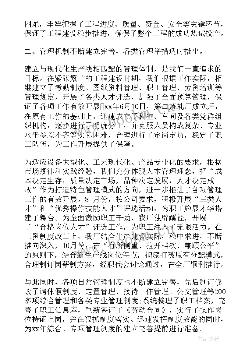 2023年燃气公司年会报告 钢铁企业职代会工作报告(实用5篇)