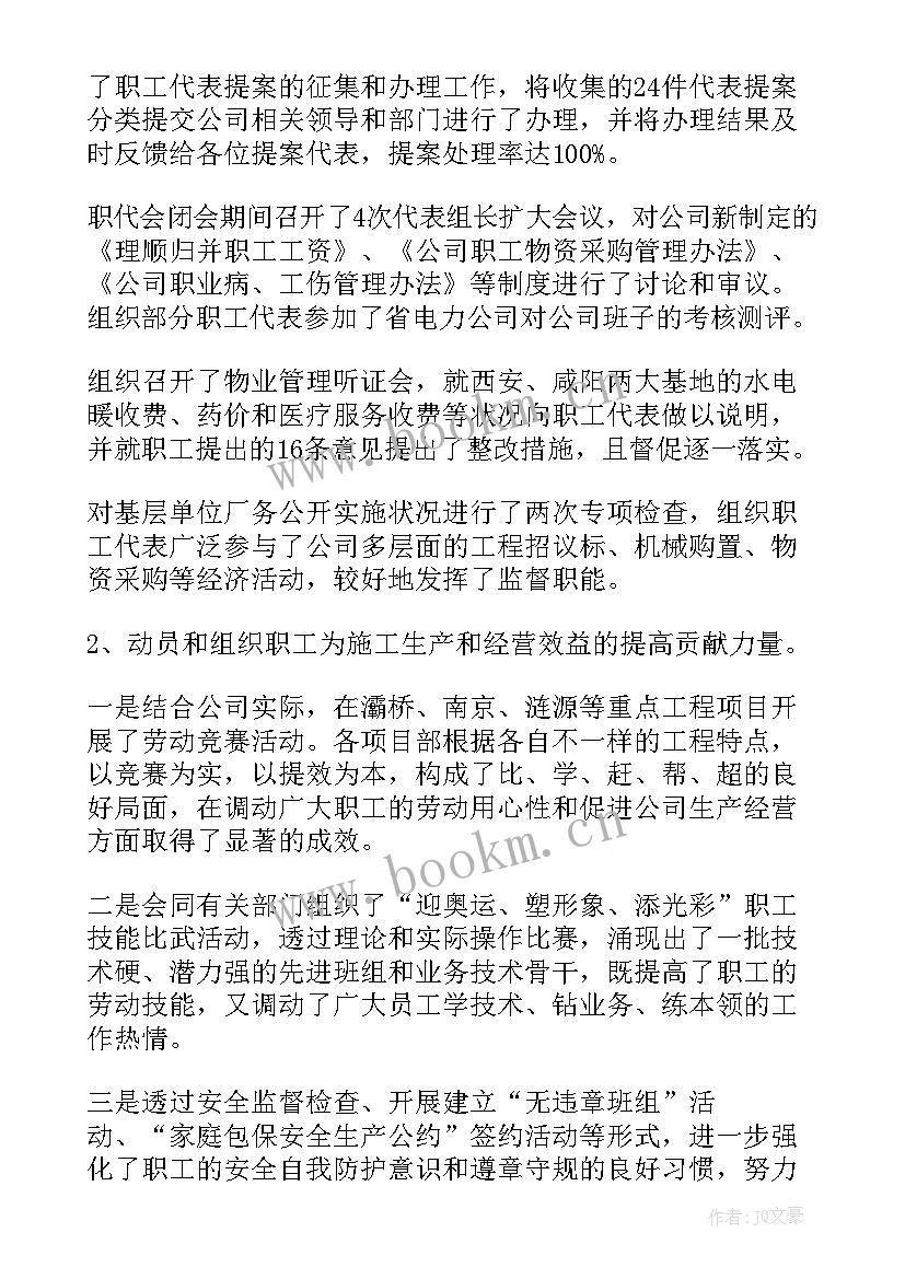 最新学校工作报告的决议 职业技术学院工会工作报告(通用5篇)