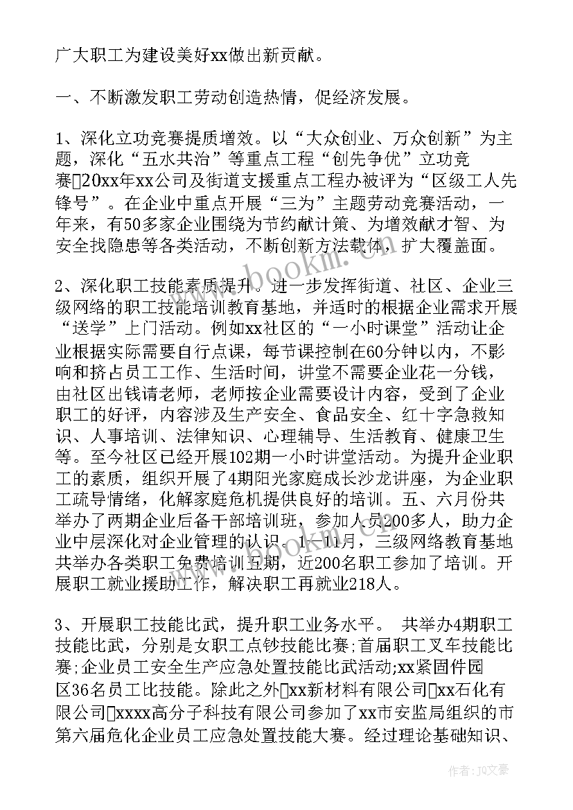 最新学校工作报告的决议 职业技术学院工会工作报告(通用5篇)