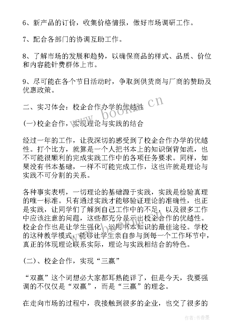 2023年德企采购 采购主管年终总结工作报告(实用5篇)