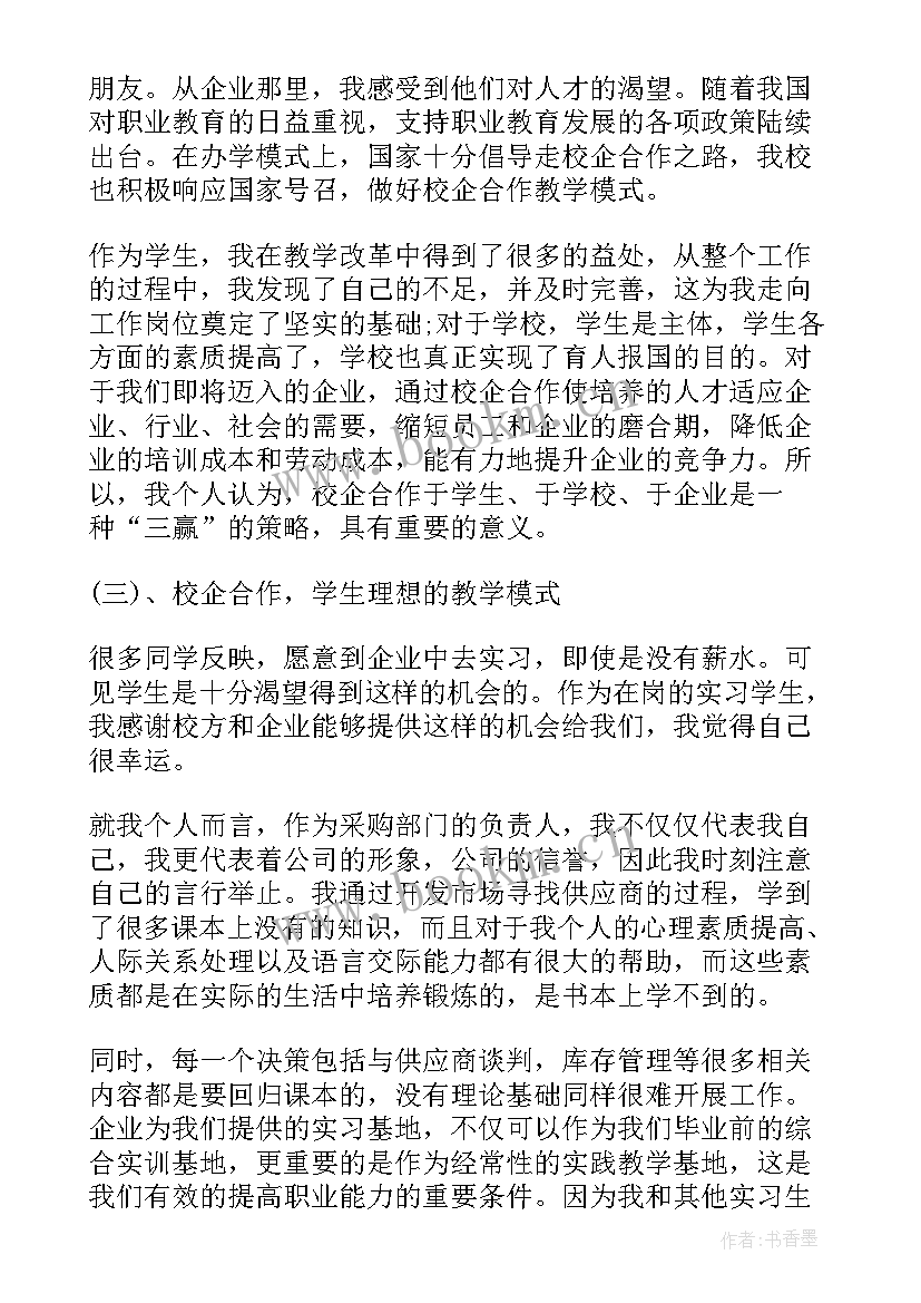 2023年德企采购 采购主管年终总结工作报告(实用5篇)