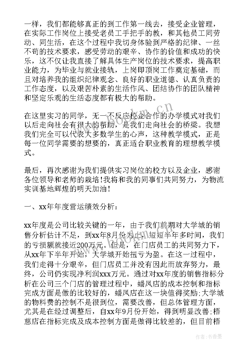 2023年德企采购 采购主管年终总结工作报告(实用5篇)