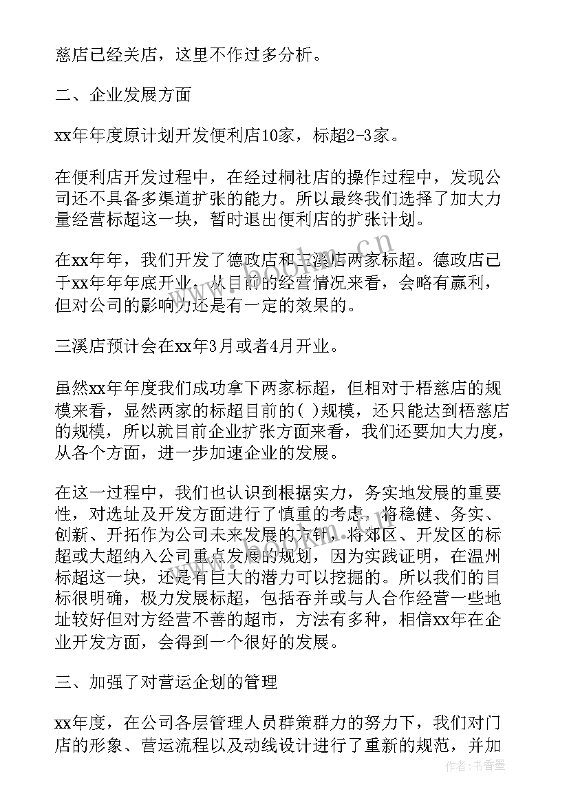 2023年德企采购 采购主管年终总结工作报告(实用5篇)