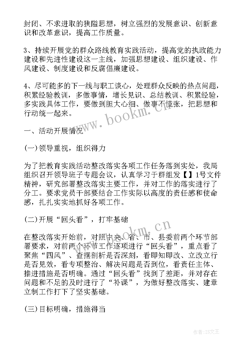 最新工作超时整改报告(优秀5篇)