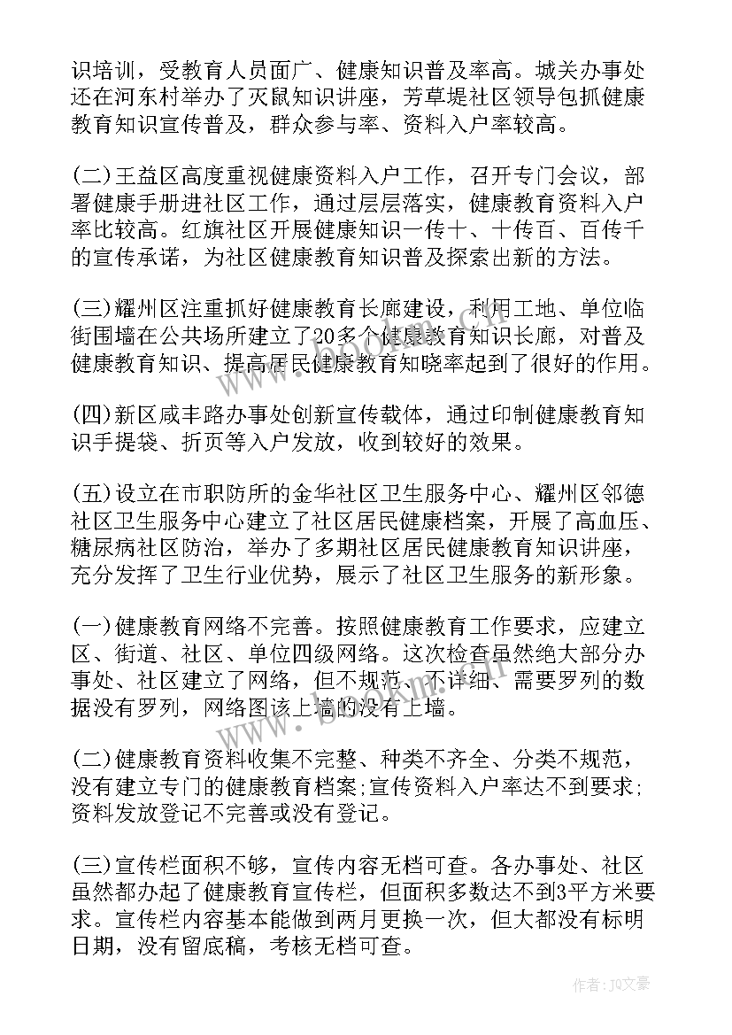 最新月度检查报告 督导检查工作报告(通用10篇)