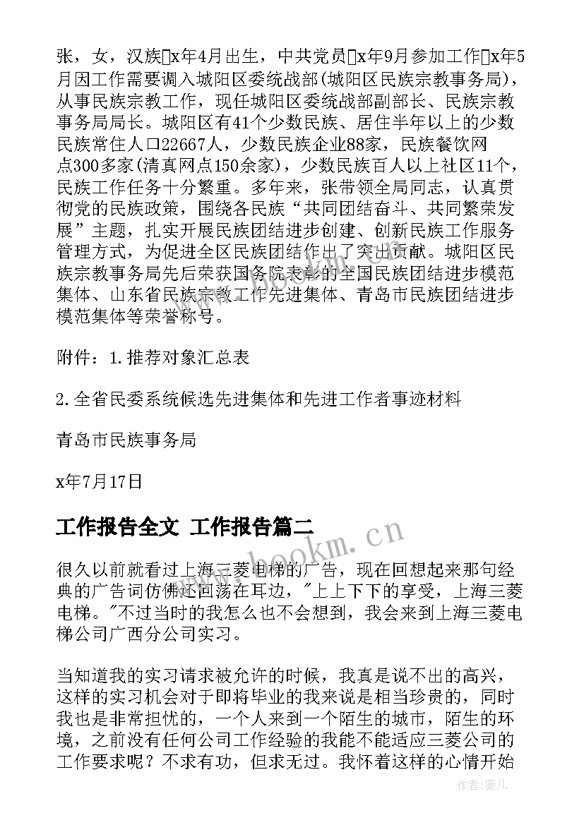 2023年工作报告全文(大全10篇)