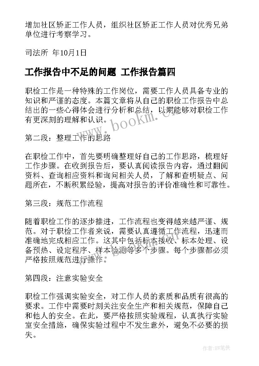 最新工作报告中不足的问题(模板9篇)