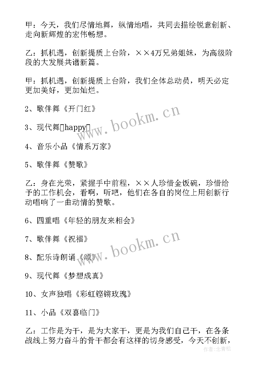 创新会议发言稿(通用5篇)