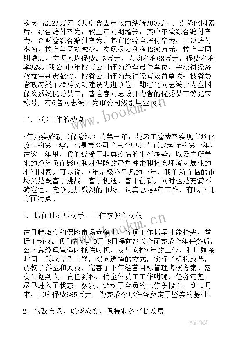 最新保险外勤上半年工作总结 保险外勤工作总结(优质5篇)