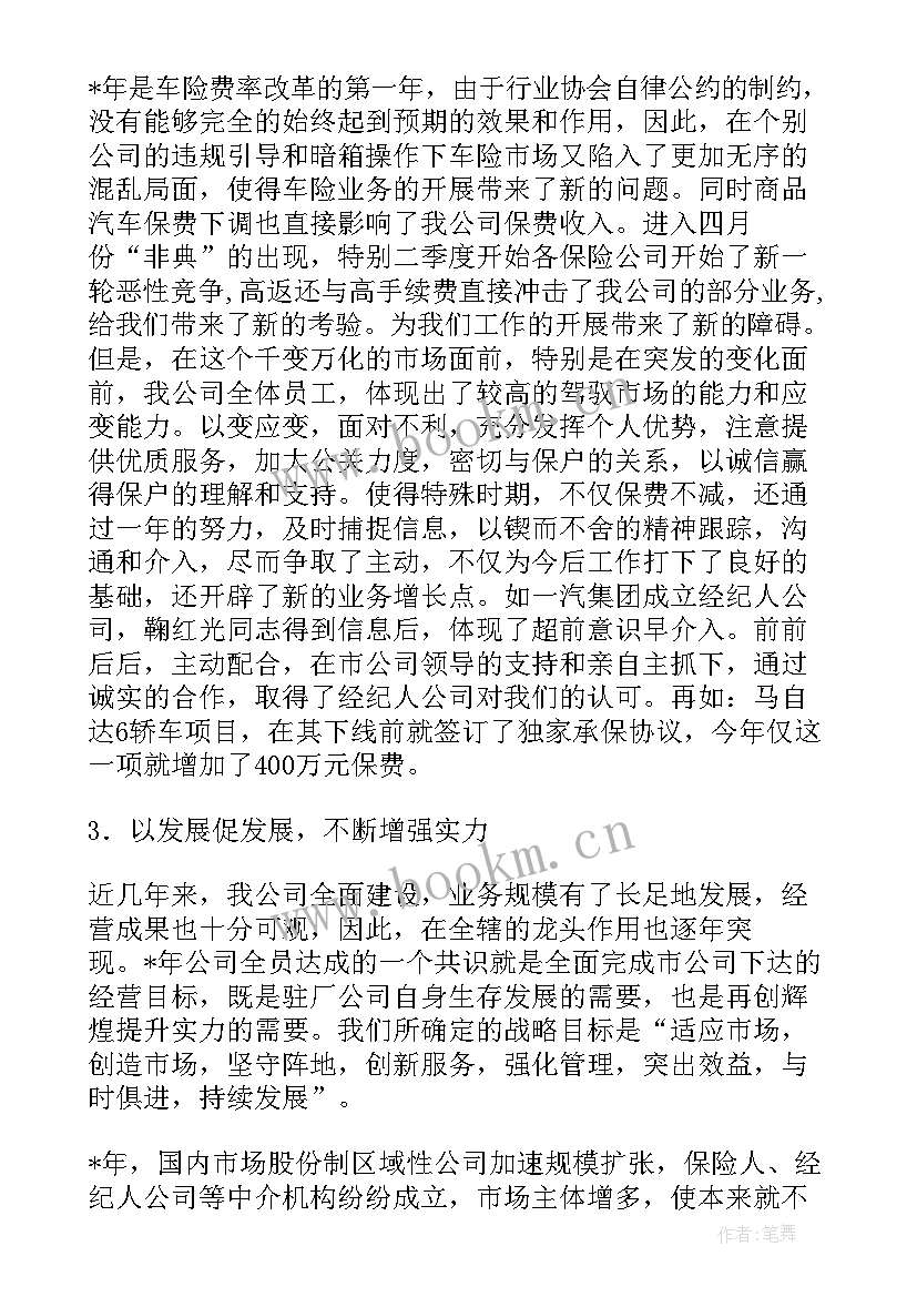 最新保险外勤上半年工作总结 保险外勤工作总结(优质5篇)