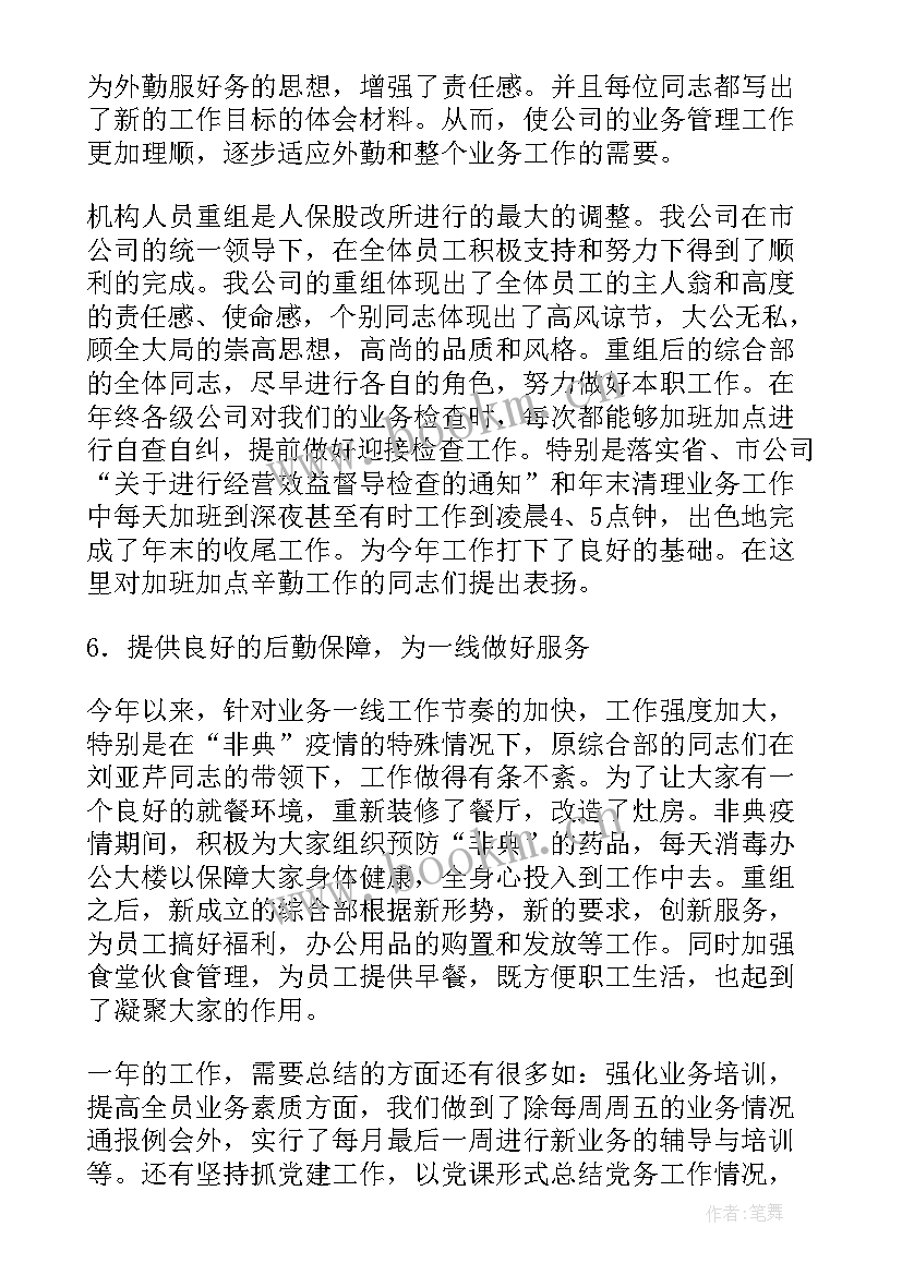 最新保险外勤上半年工作总结 保险外勤工作总结(优质5篇)